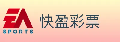 快盈彩票 Logo